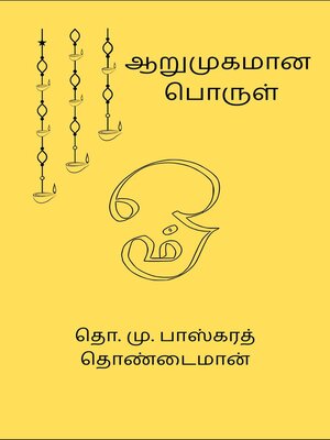 cover image of Arumugamana Porul